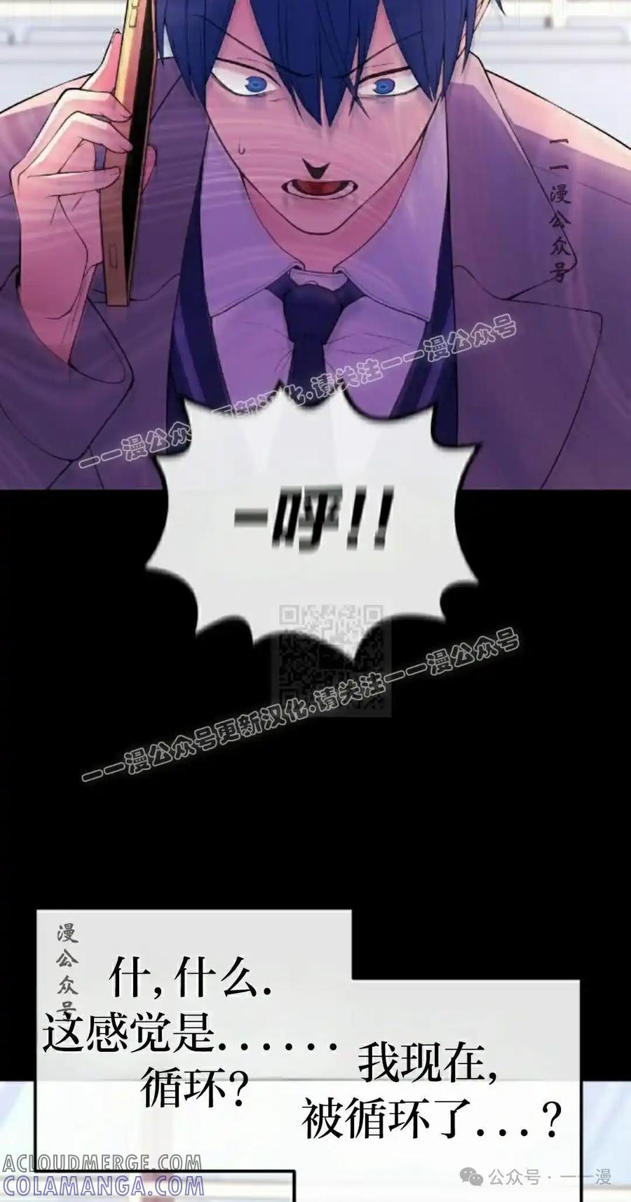 漫画里的罗康林 第163集 第77页
