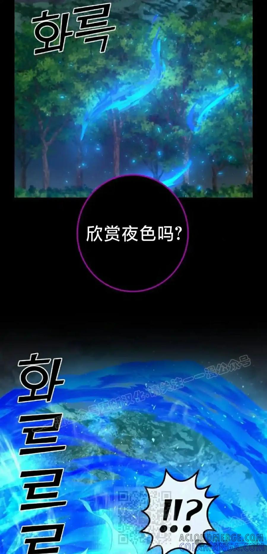 漫画里的罗康林 第163集 第89页