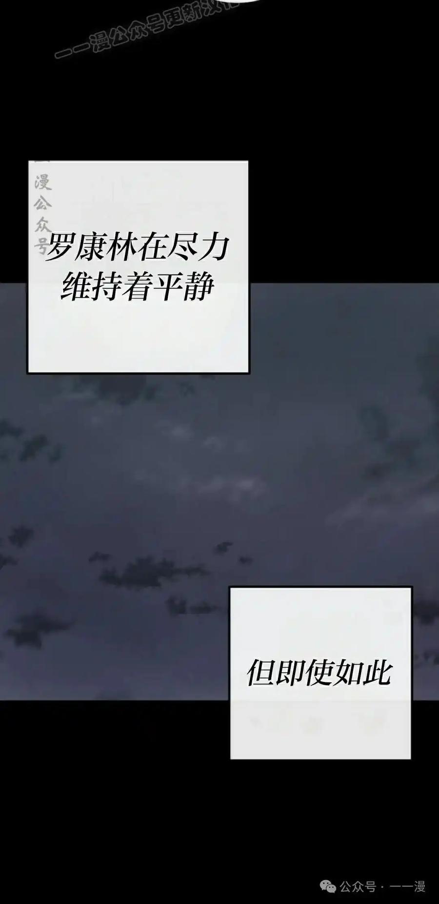 漫画里的罗康林 第163集 第100页