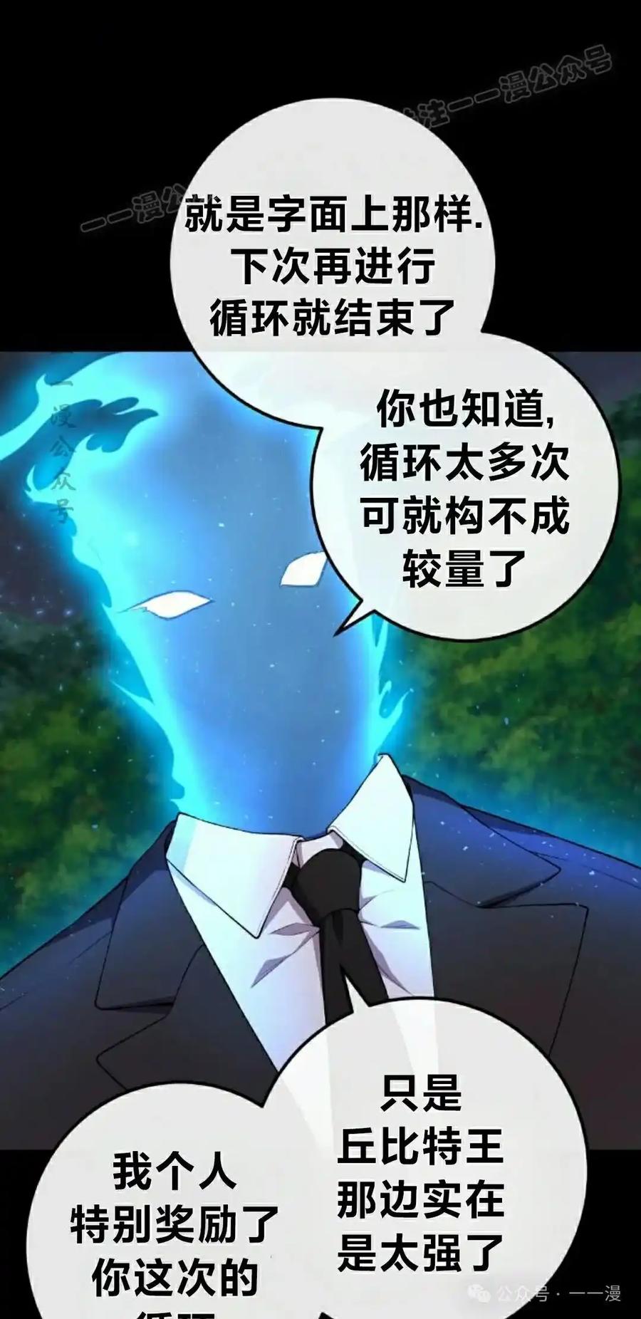 漫画里的罗康林 第163集 第94页
