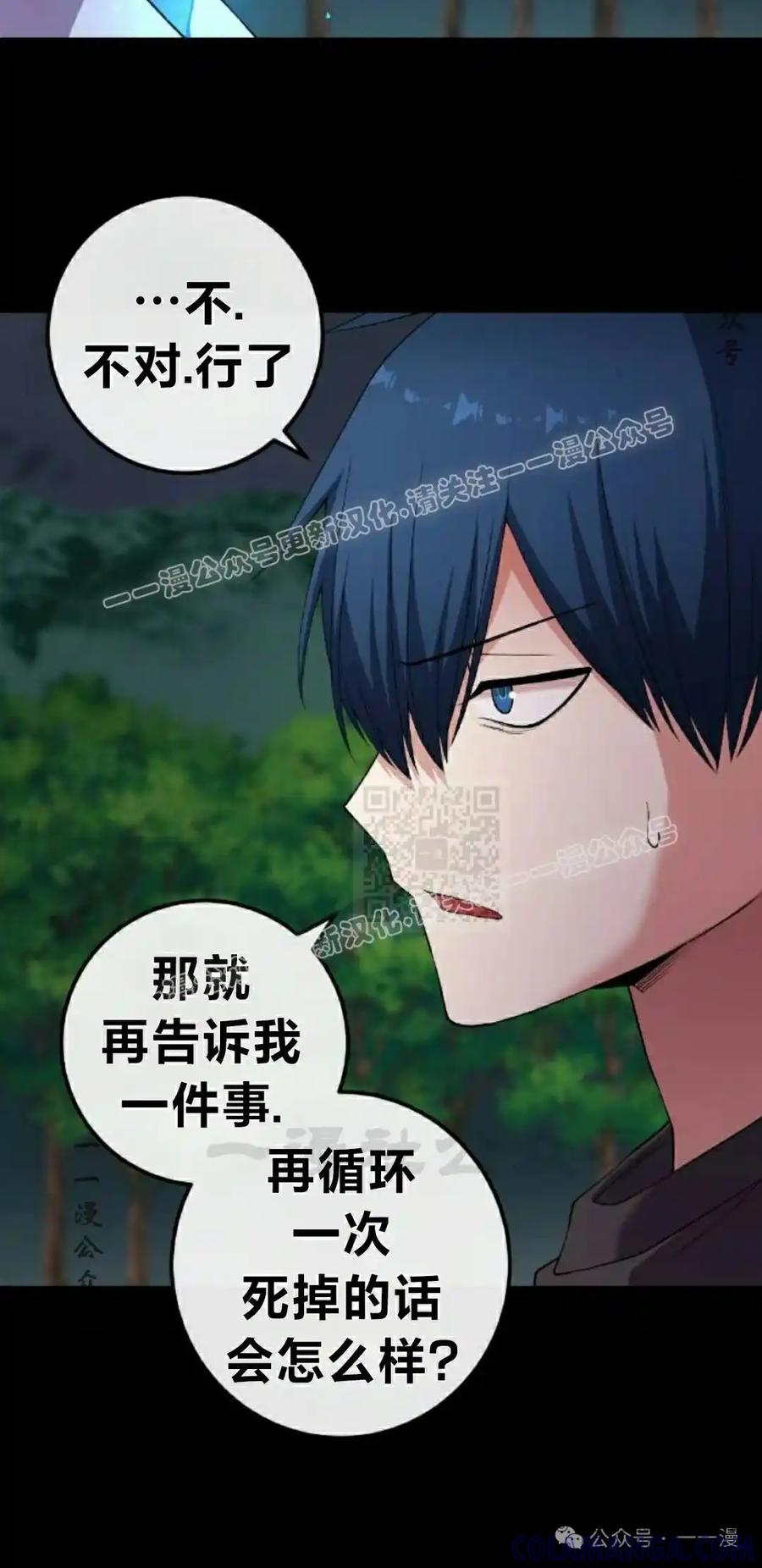 漫画里的罗康林 第163集 第97页