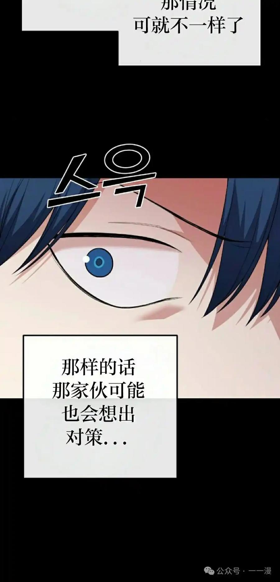 漫画里的罗康林 第163集 第82页