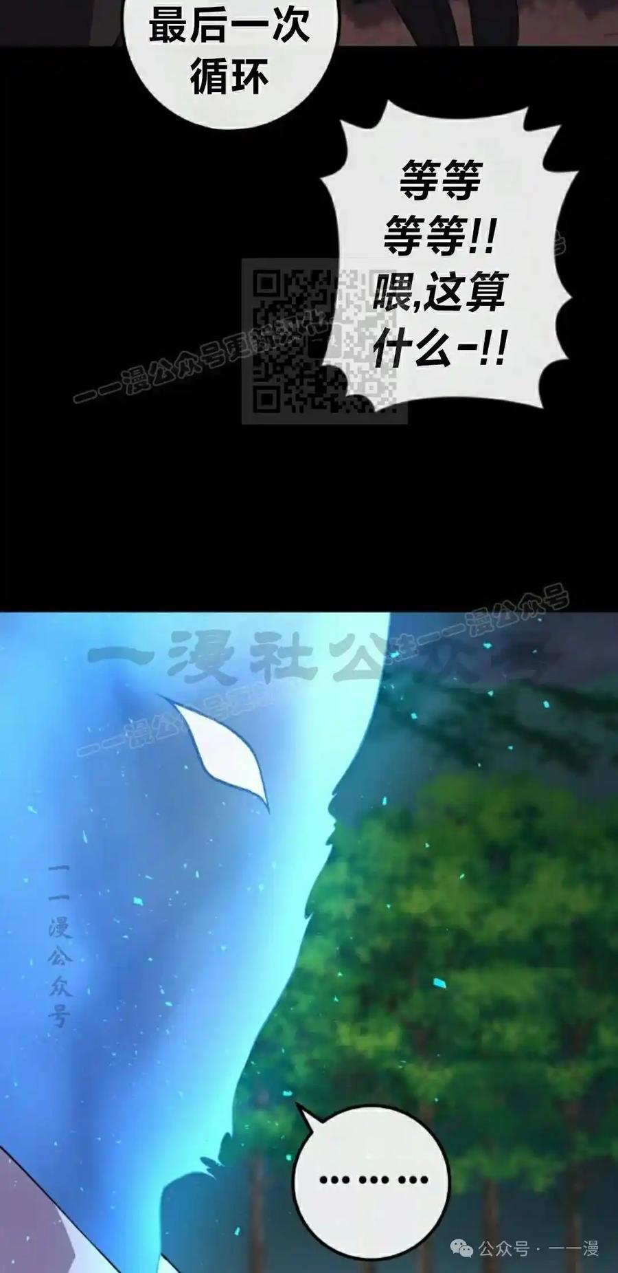 漫画里的罗康林 第163集 第96页