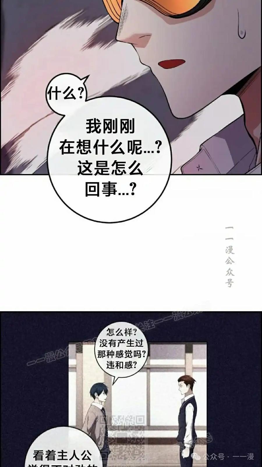 漫画里的罗康林 第163集 第39页