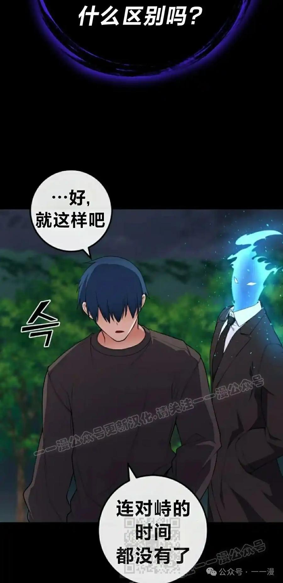 漫画里的罗康林 第163集 第99页