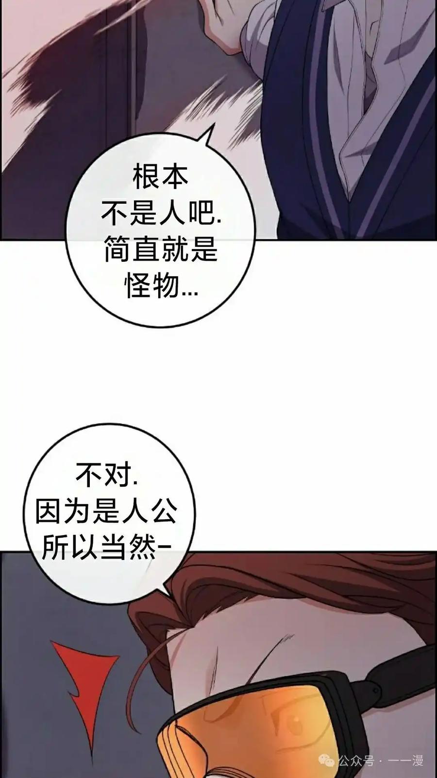 漫画里的罗康林 第163集 第38页
