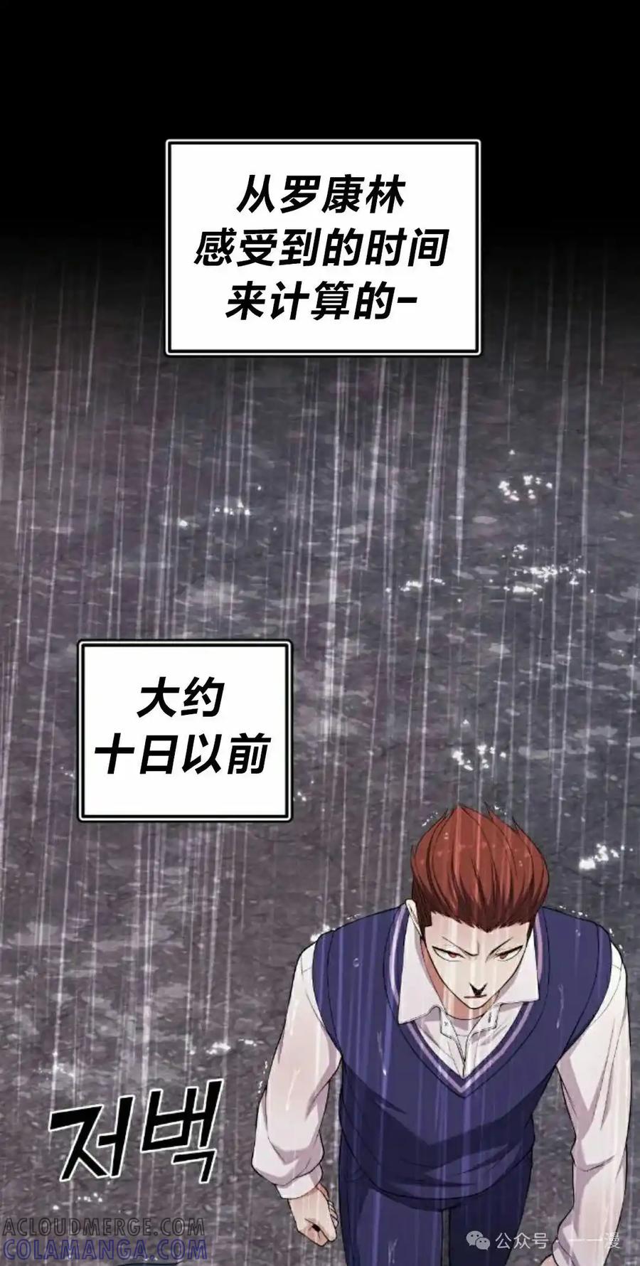 漫画里的罗康林 第163集 第65页