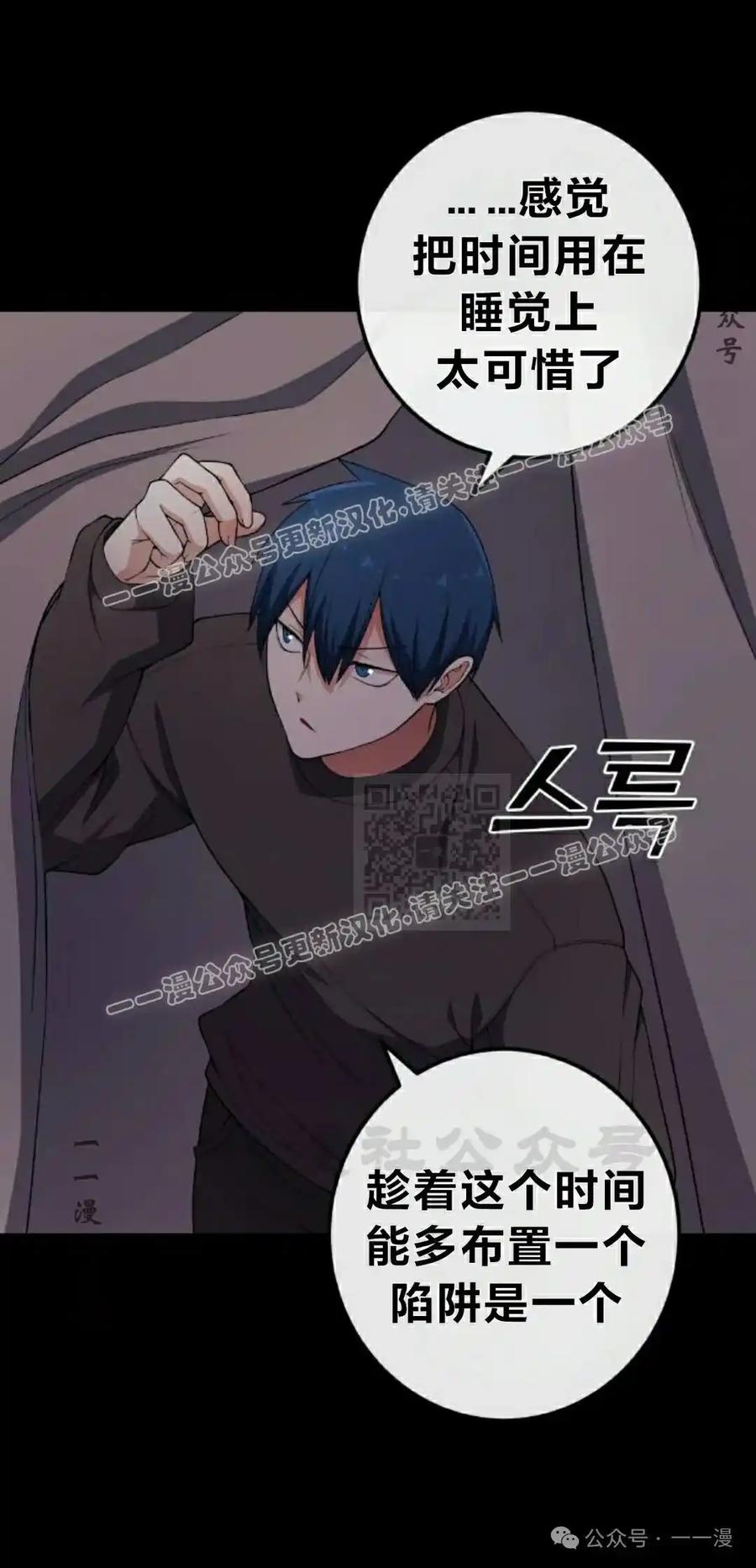 漫画里的罗康林 第163集 第87页