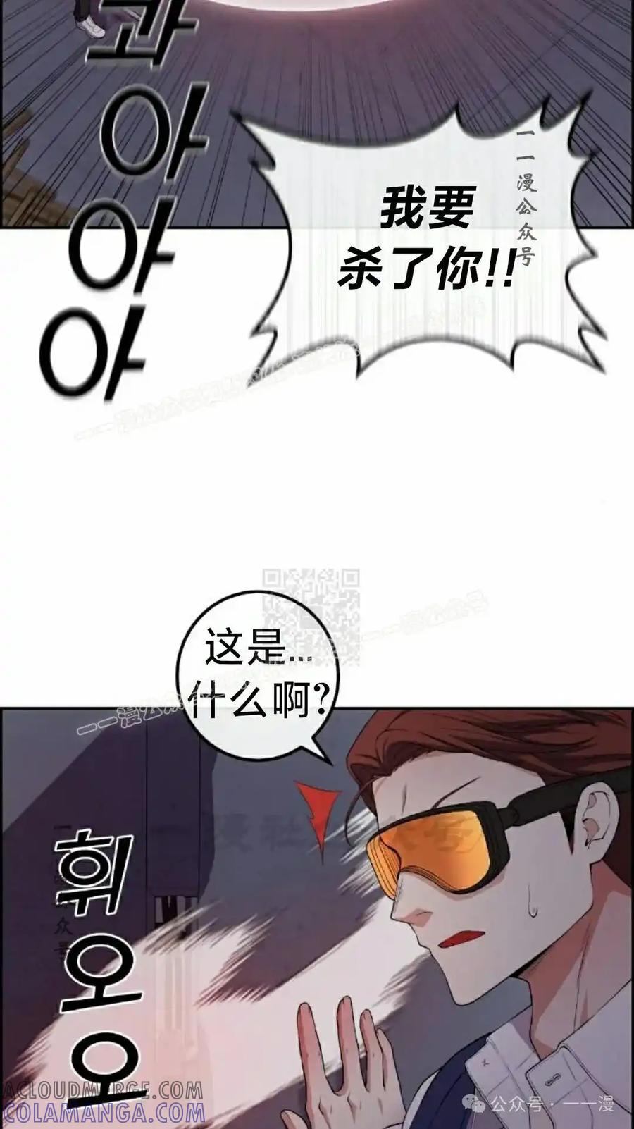 漫画里的罗康林 第163集 第37页