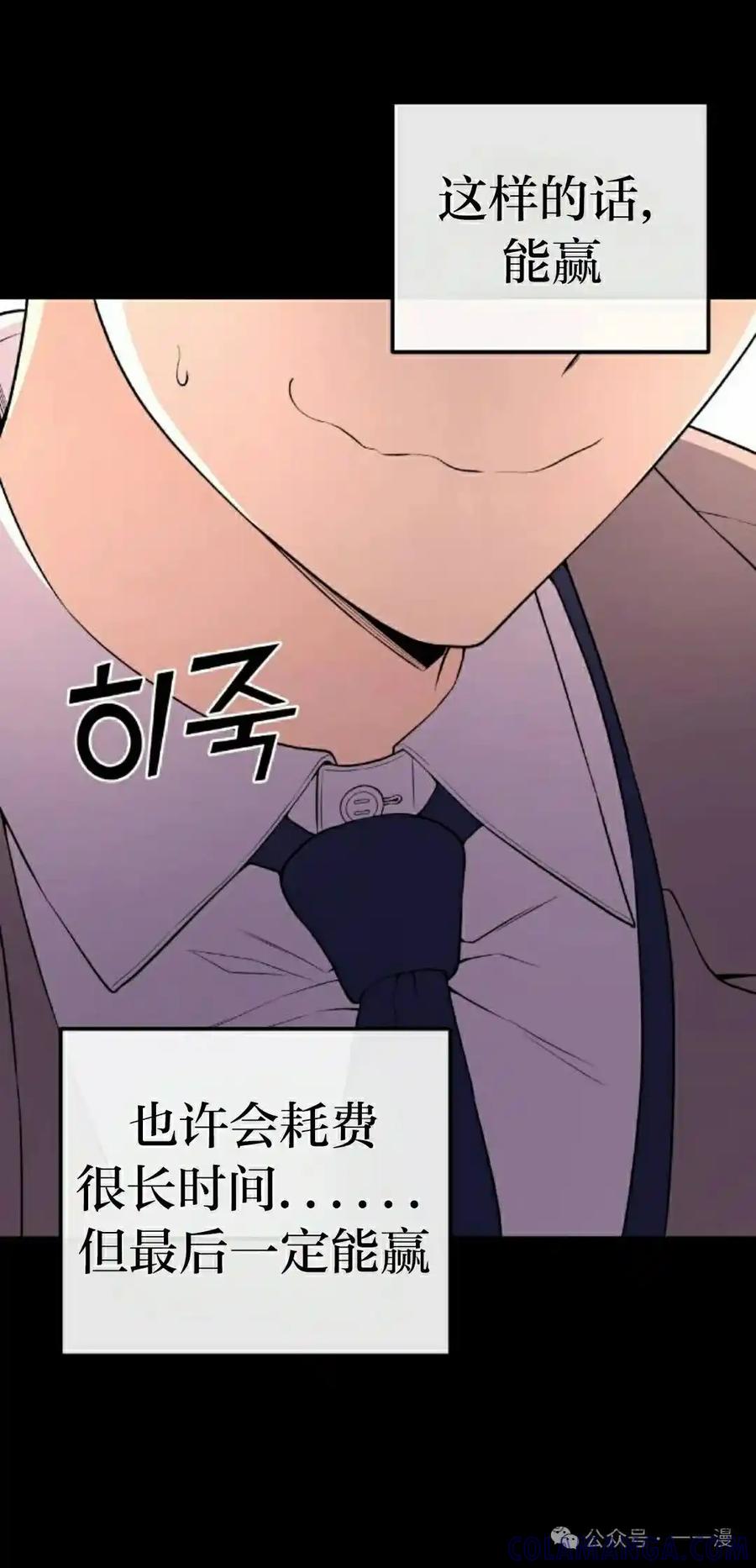 漫画里的罗康林 第163集 第85页