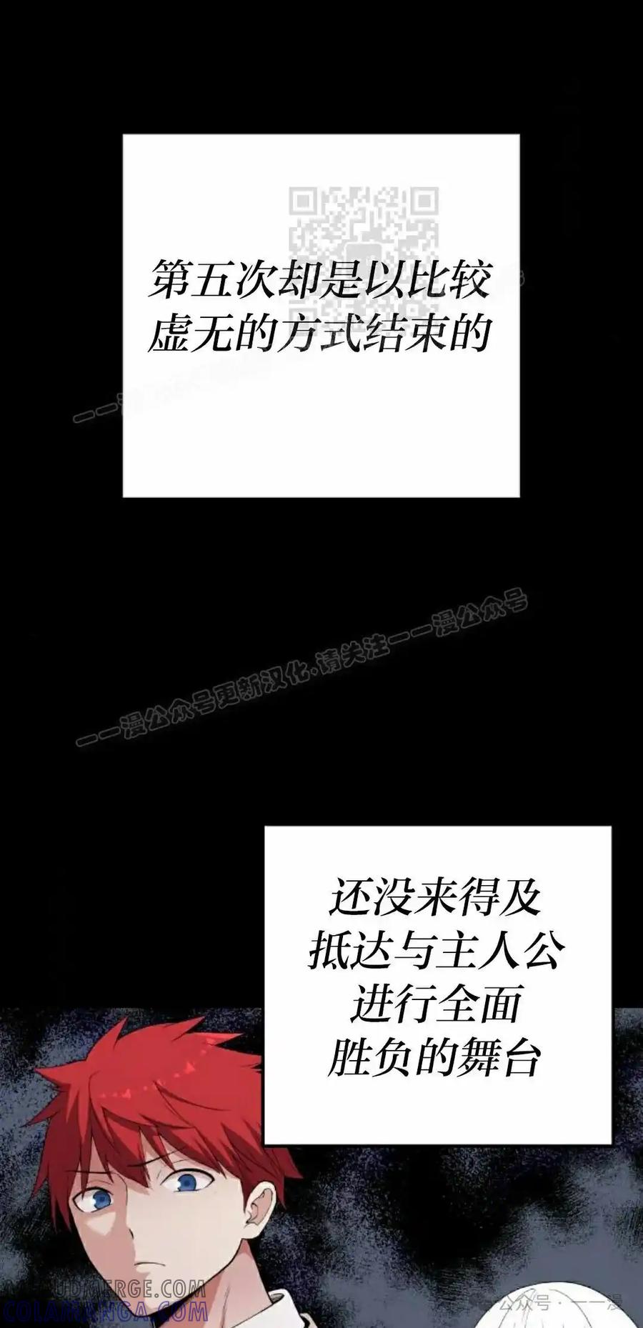 漫画里的罗康林 第163集 第101页