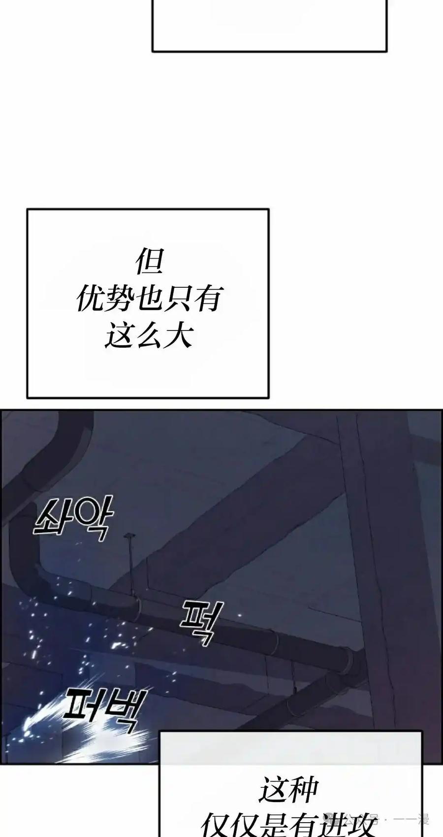 漫画里的罗康林 第163集 第52页