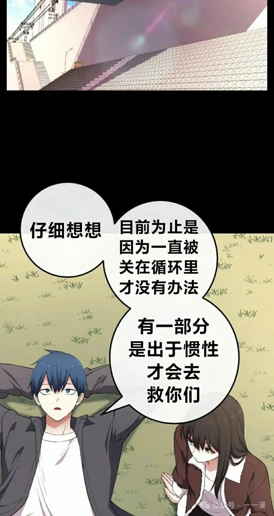 漫画里的罗康林 第163集 第112页