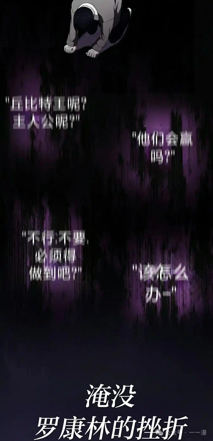 漫画里的罗康林 第163集 第108页