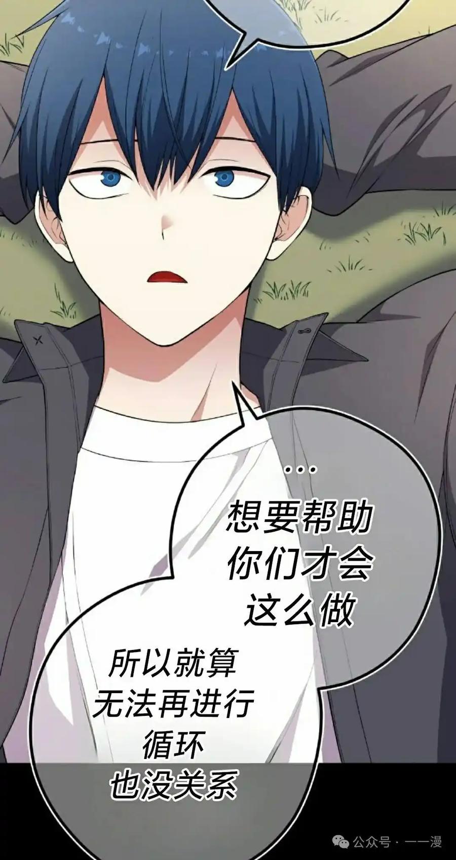 漫画里的罗康林 第163集 第115页