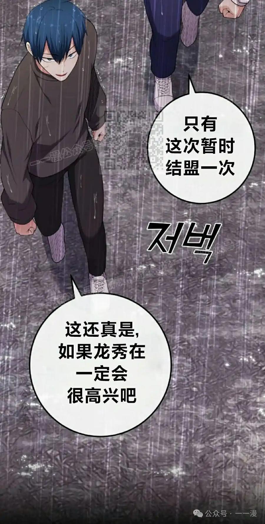 漫画里的罗康林 第163集 第66页