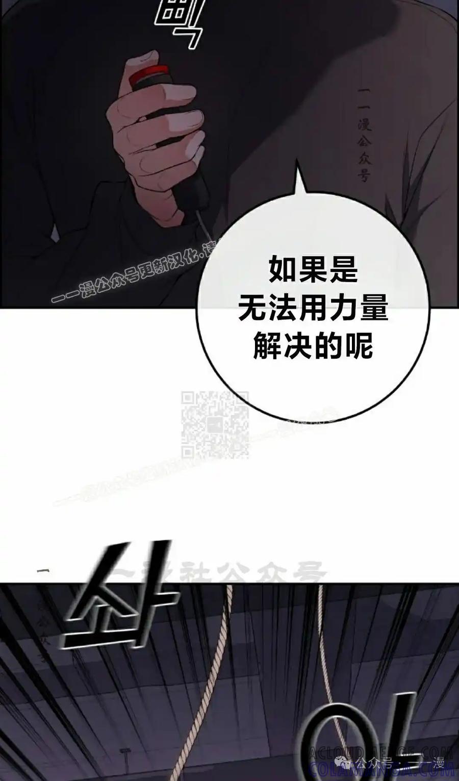 漫画里的罗康林 第163集 第17页