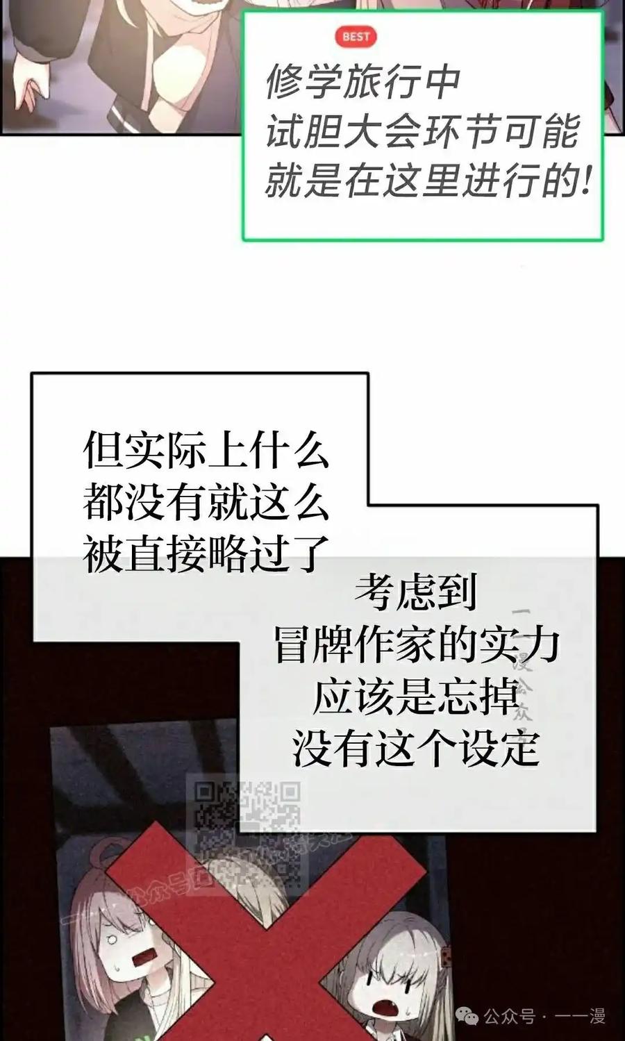 漫画里的罗康林 第163集 第3页