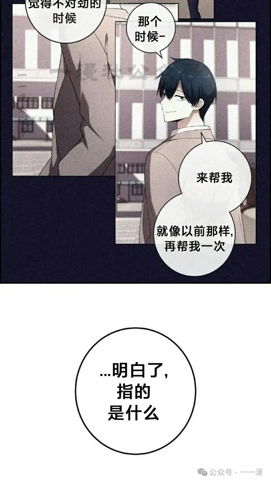 漫画里的罗康林 第163集 第40页