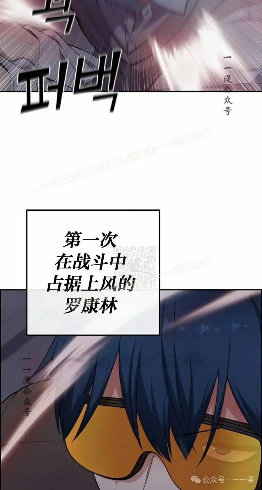 漫画里的罗康林 第163集 第47页