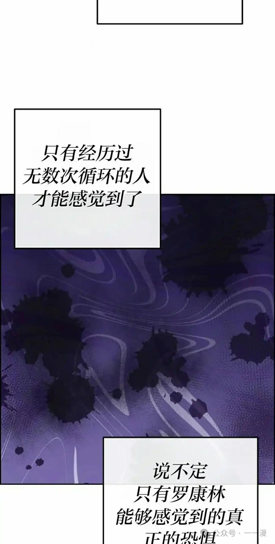 漫画里的罗康林 第163集 第62页