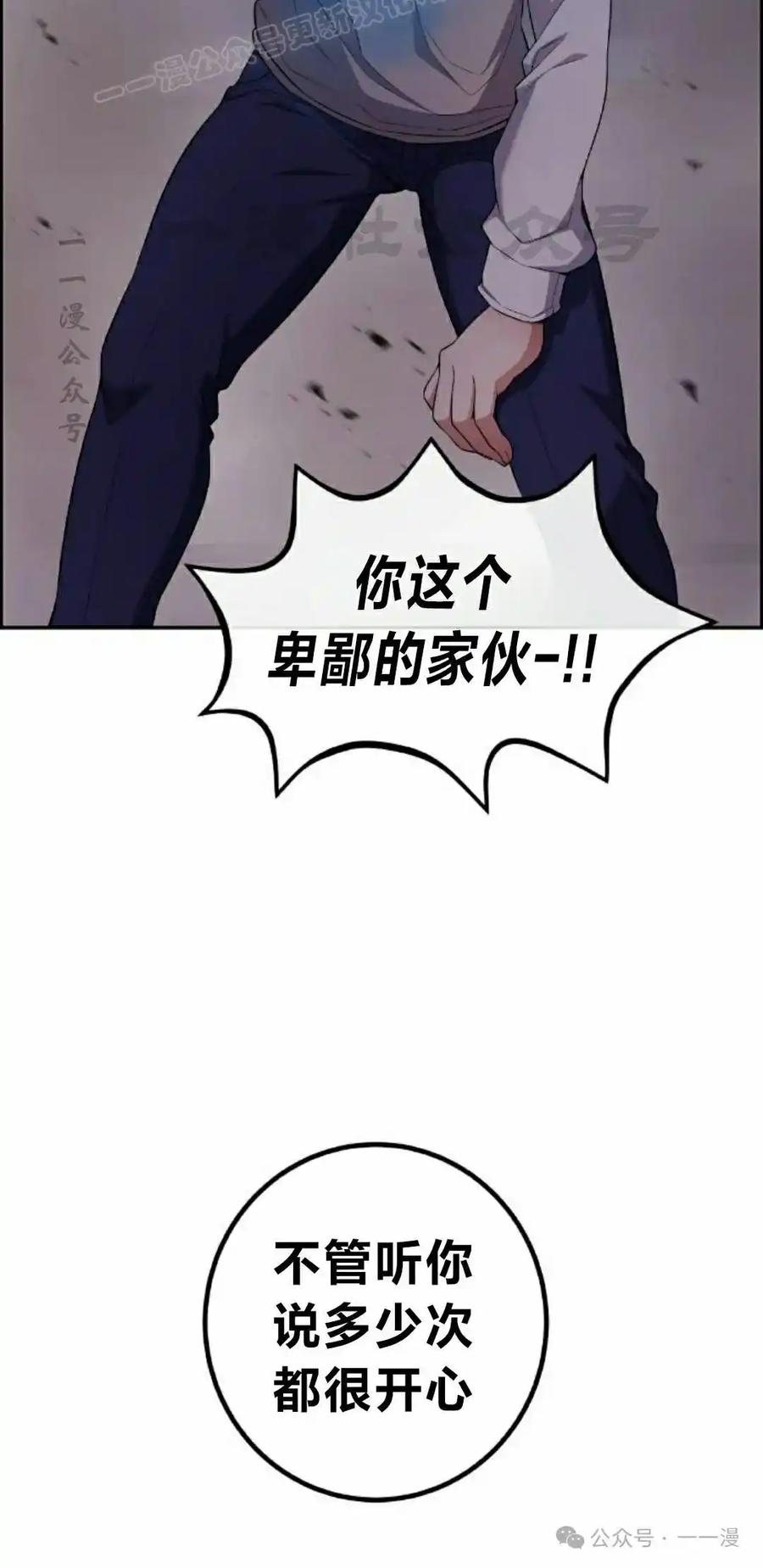 漫画里的罗康林 第163集 第30页