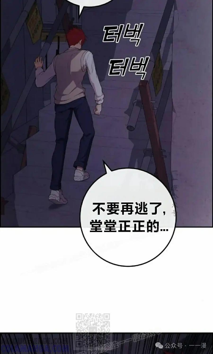 漫画里的罗康林 第163集 第9页