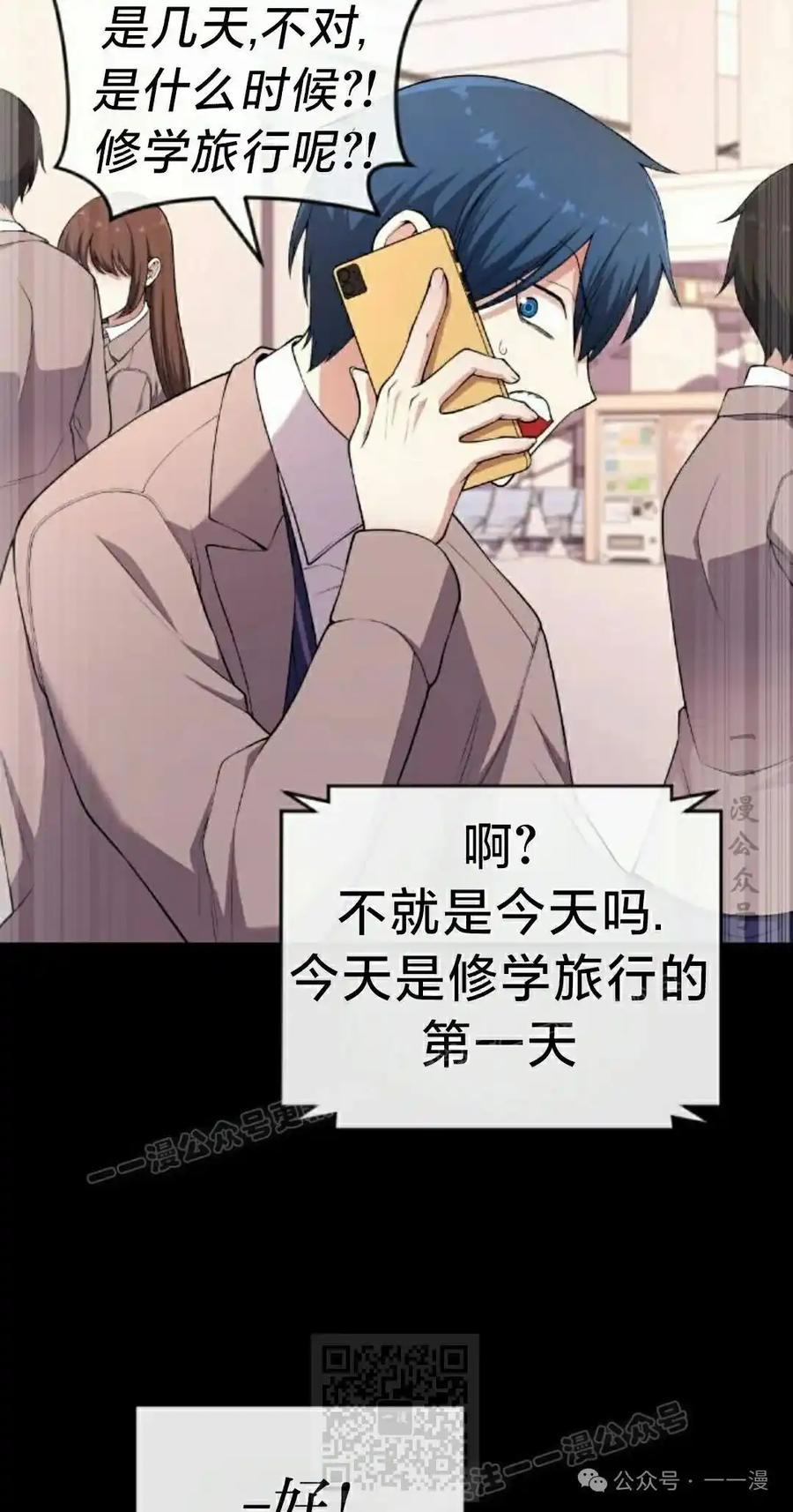 漫画里的罗康林 第163集 第79页