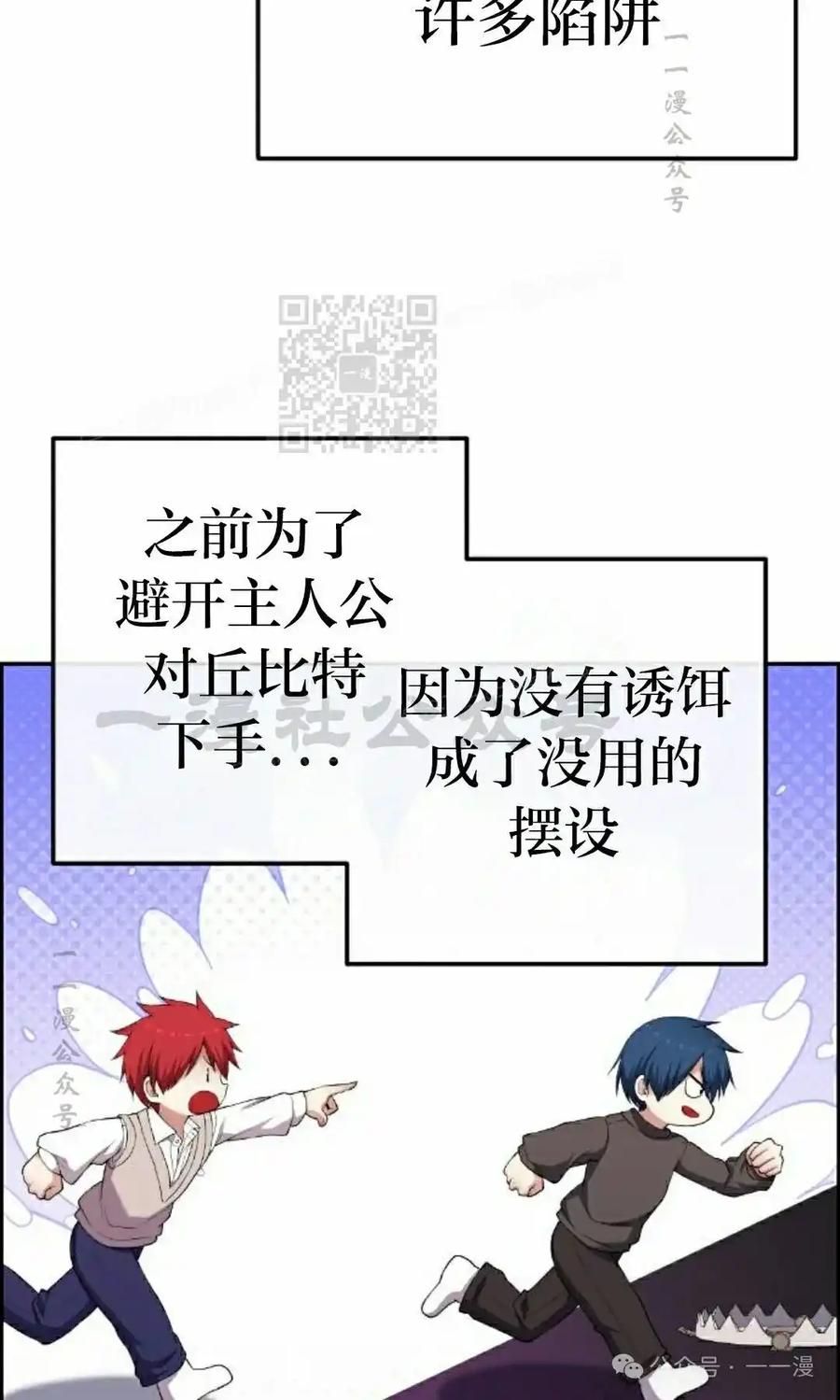 漫画里的罗康林 第163集 第6页