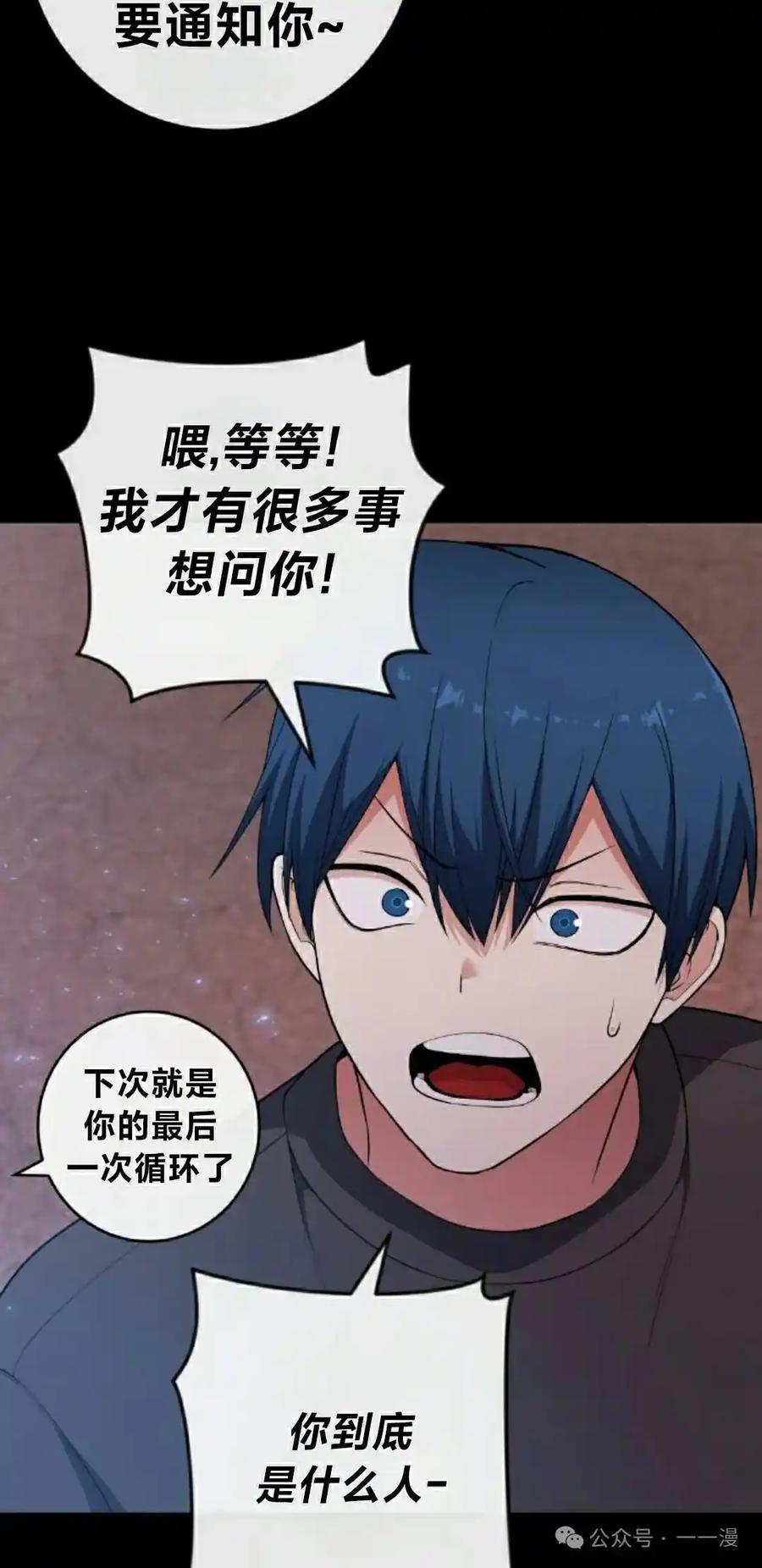 漫画里的罗康林 第163集 第92页