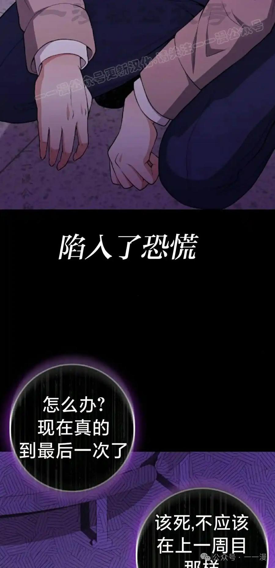 漫画里的罗康林 第163集 第104页