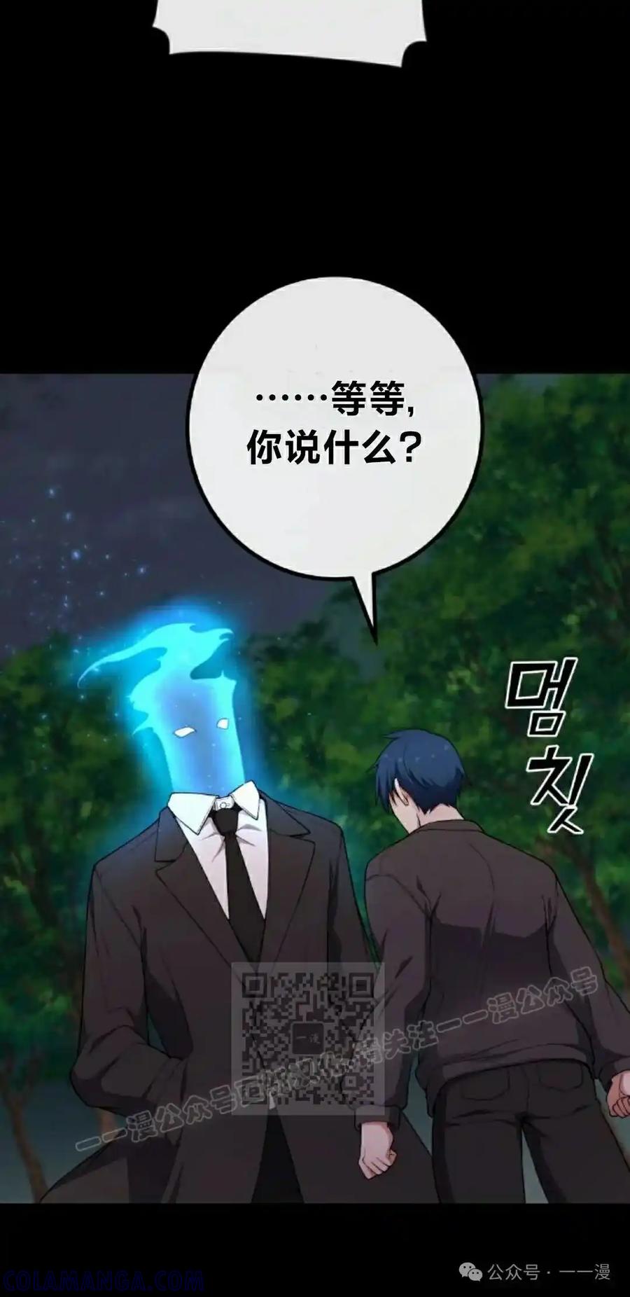 漫画里的罗康林 第163集 第93页