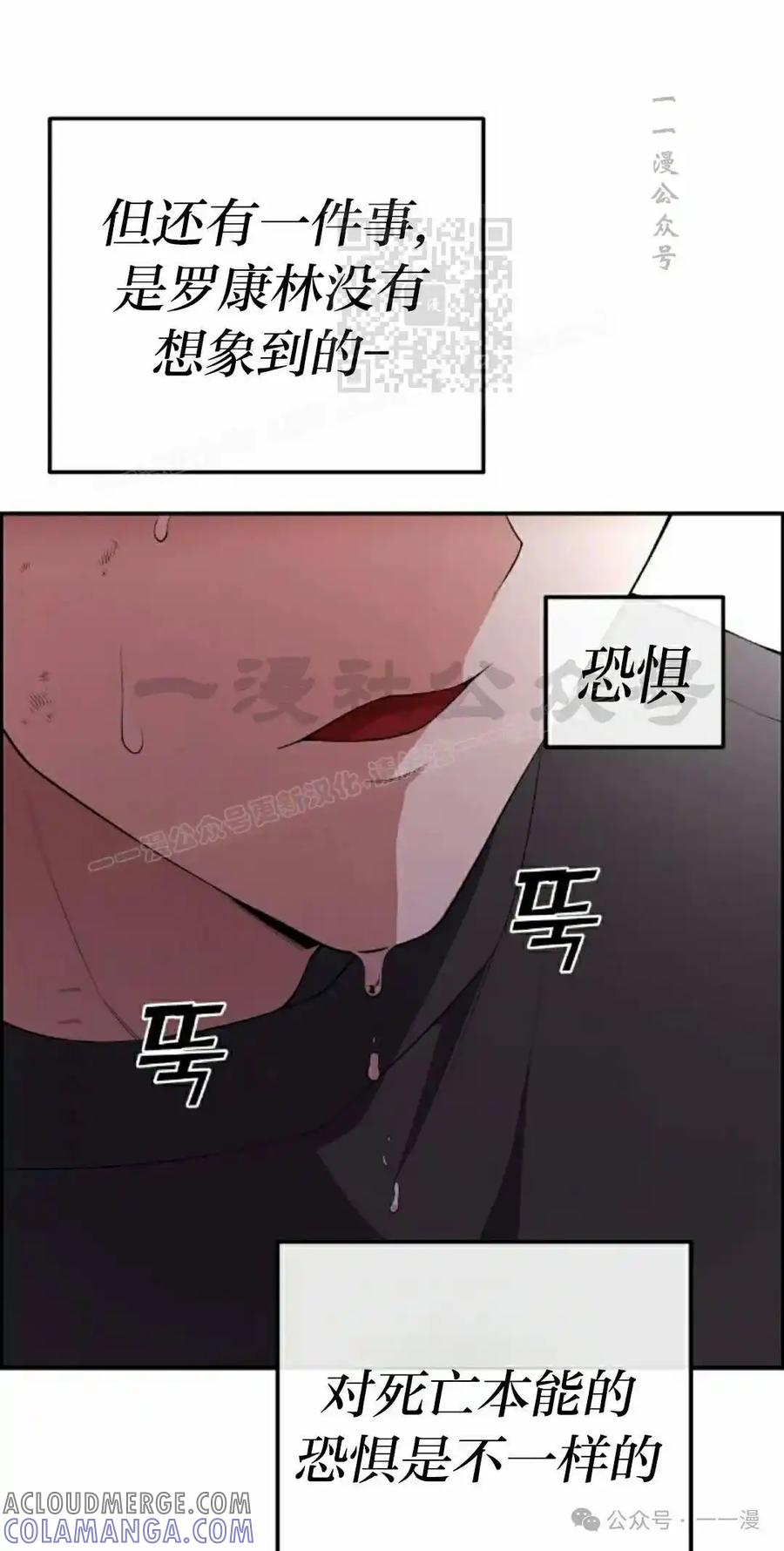 漫画里的罗康林 第163集 第61页