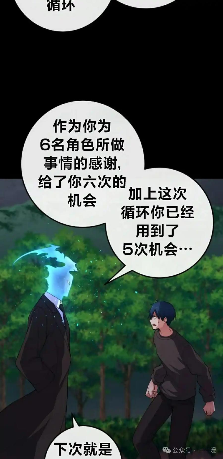 漫画里的罗康林 第163集 第95页