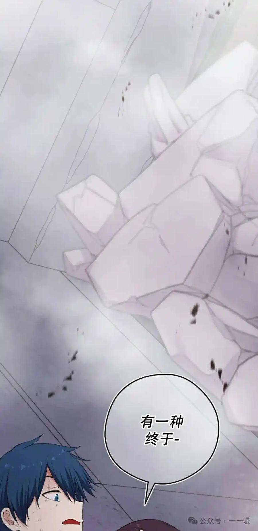 漫画里的罗康林 第164集 第62页
