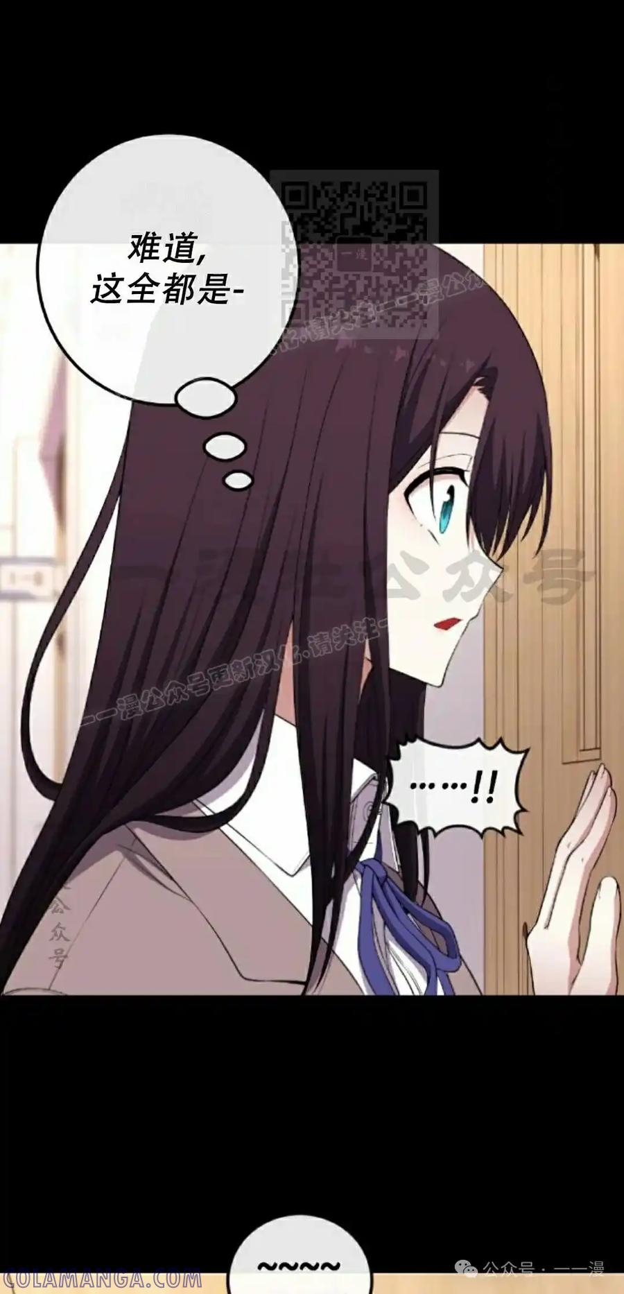 漫画里的罗康林 第164集 第81页