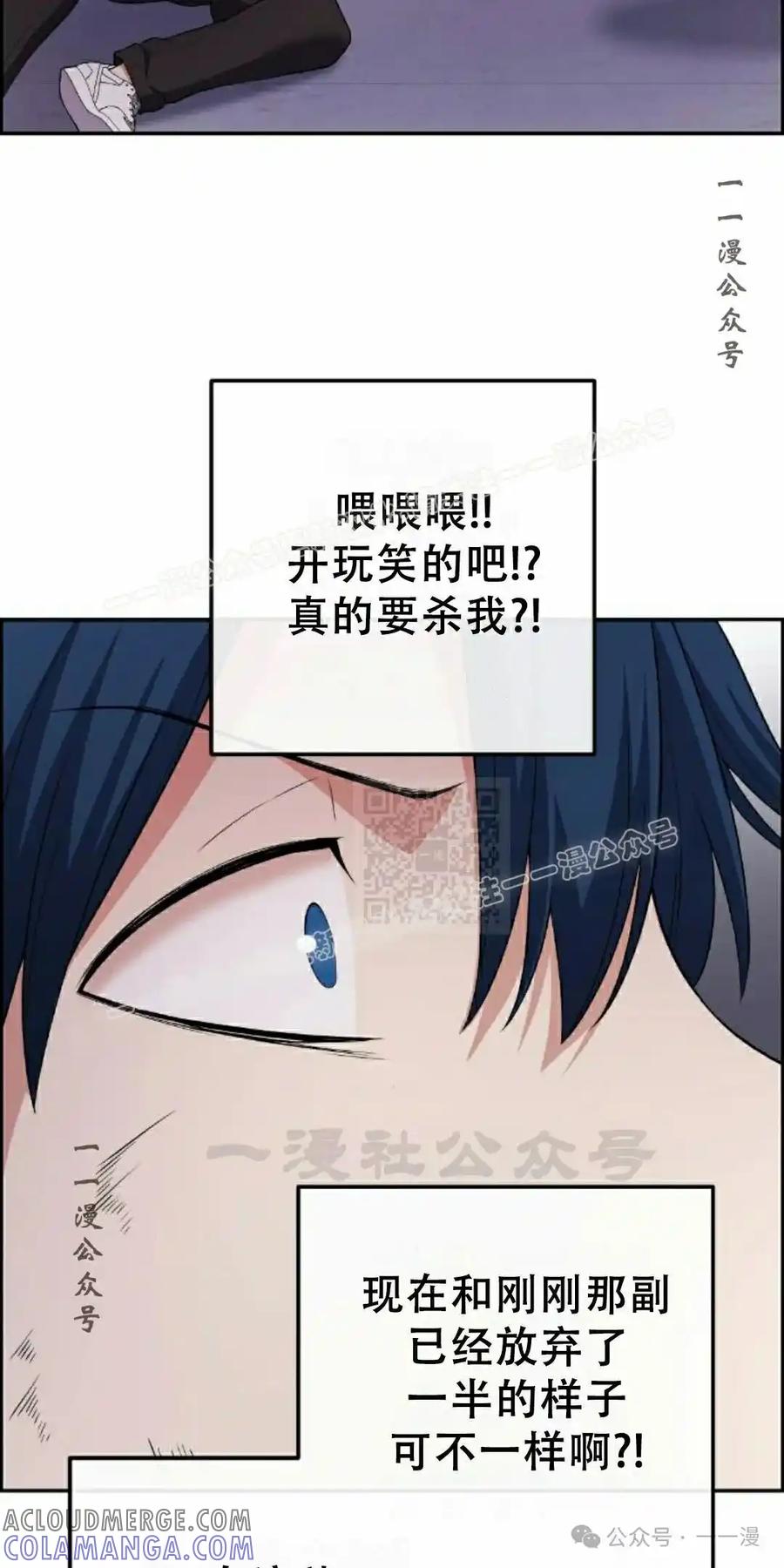 漫画里的罗康林 第164集 第57页