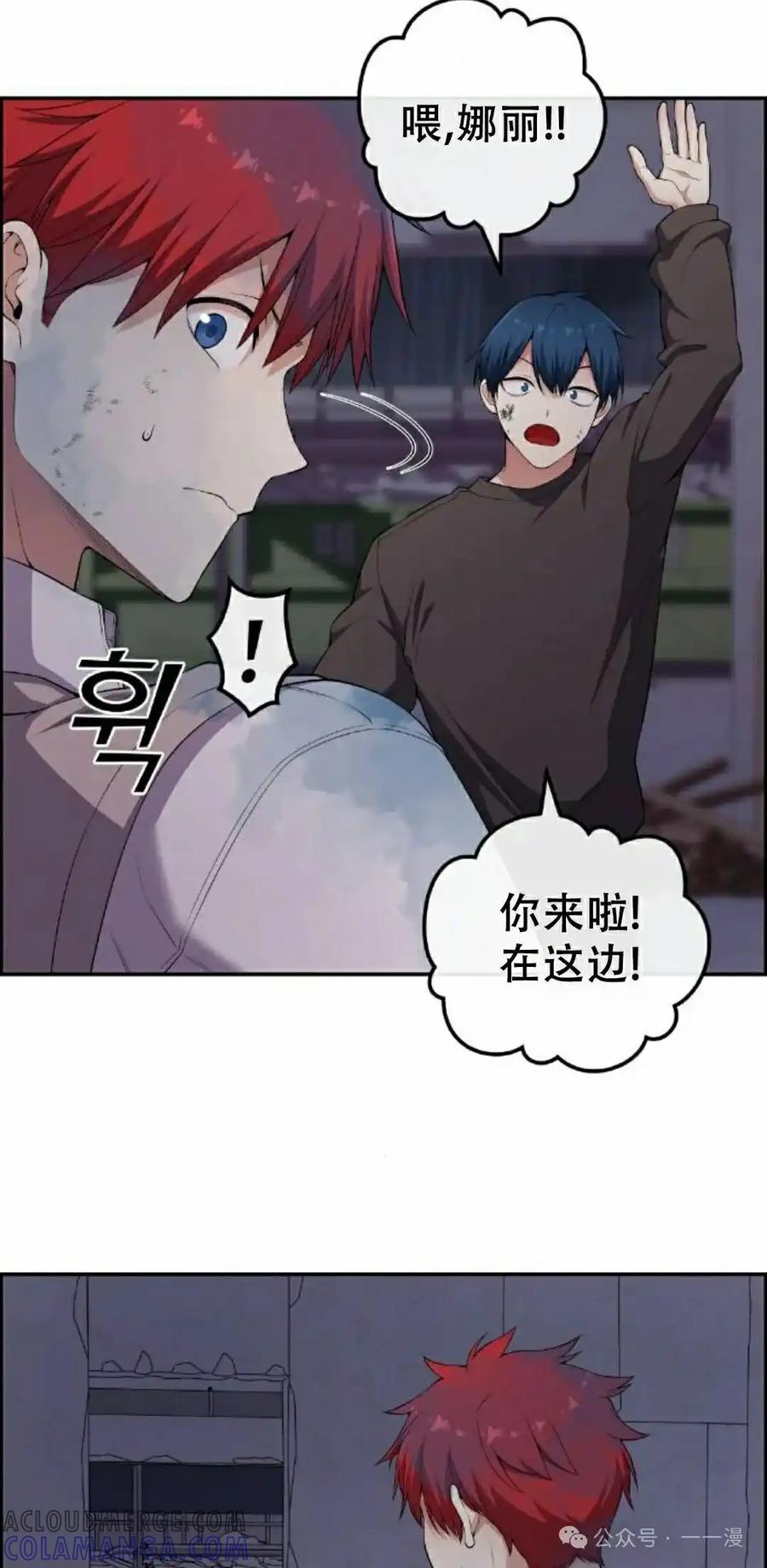 漫画里的罗康林 第164集 第5页