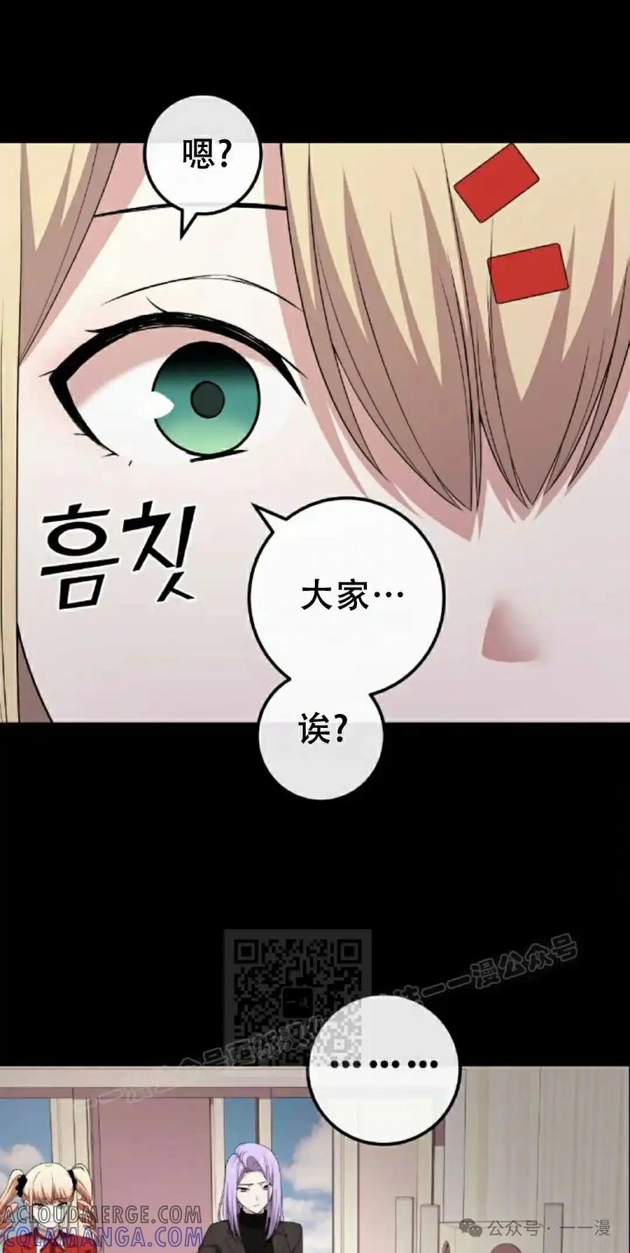 漫画里的罗康林 第164集 第93页