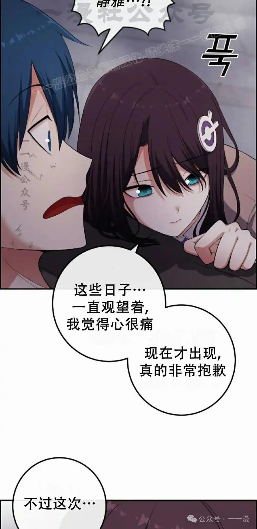 漫画里的罗康林 第164集 第64页