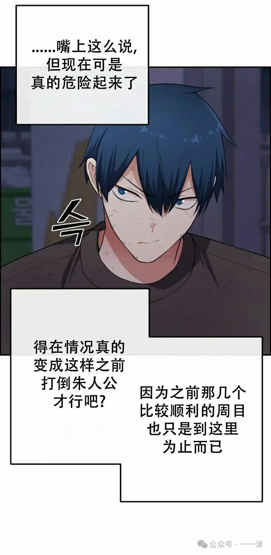 漫画里的罗康林 第164集 第2页