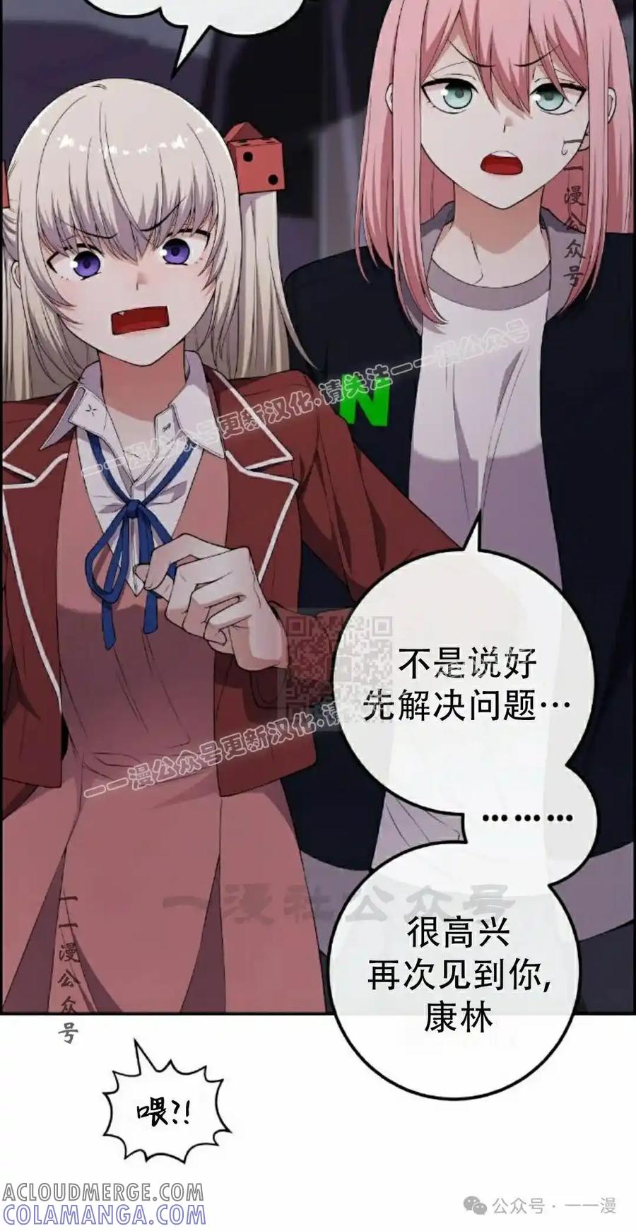 漫画里的罗康林 第164集 第37页