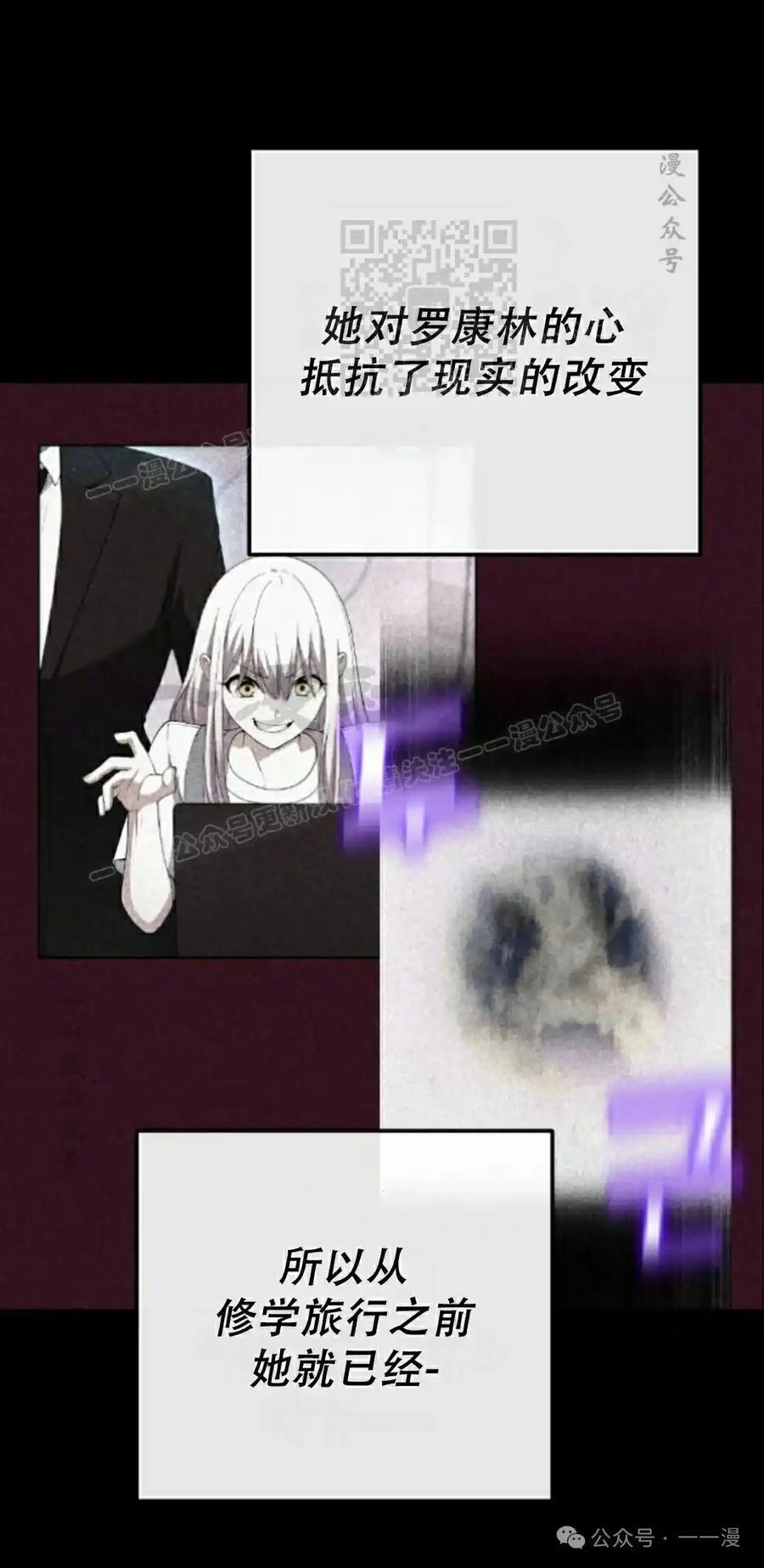 漫画里的罗康林 第164集 第71页