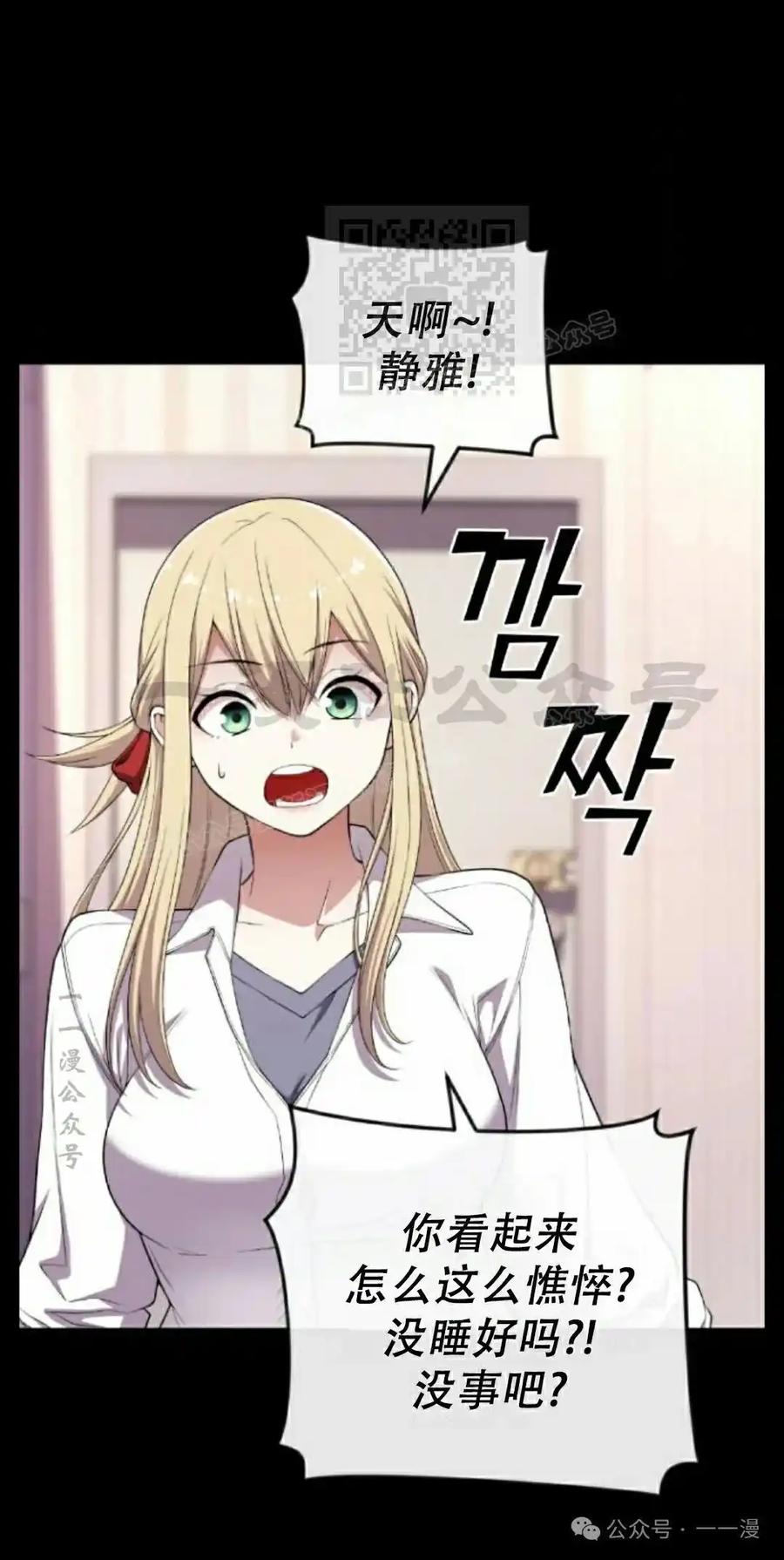 漫画里的罗康林 第164集 第91页