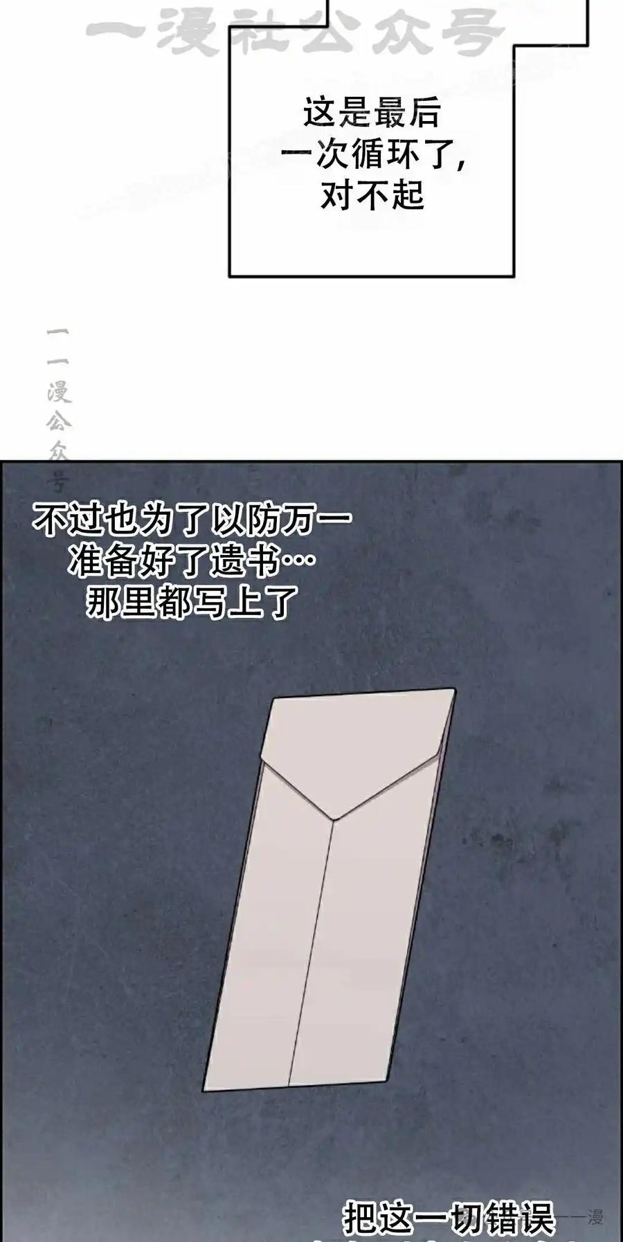 漫画里的罗康林 第164集 第24页