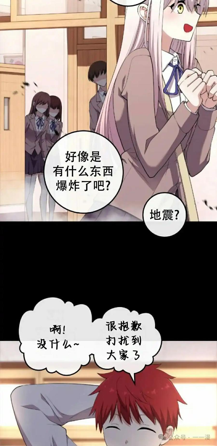 漫画里的罗康林 第164集 第75页