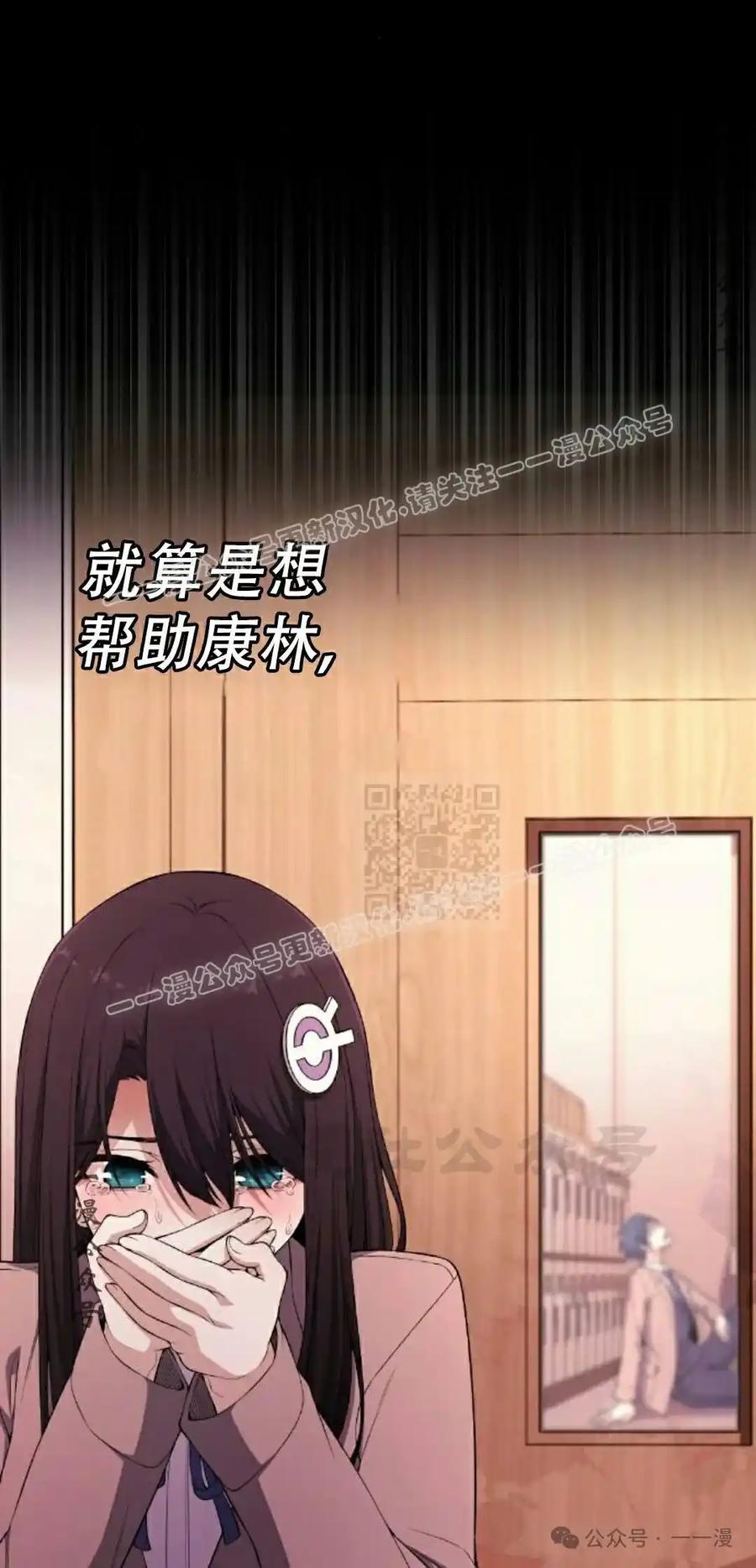漫画里的罗康林 第164集 第87页