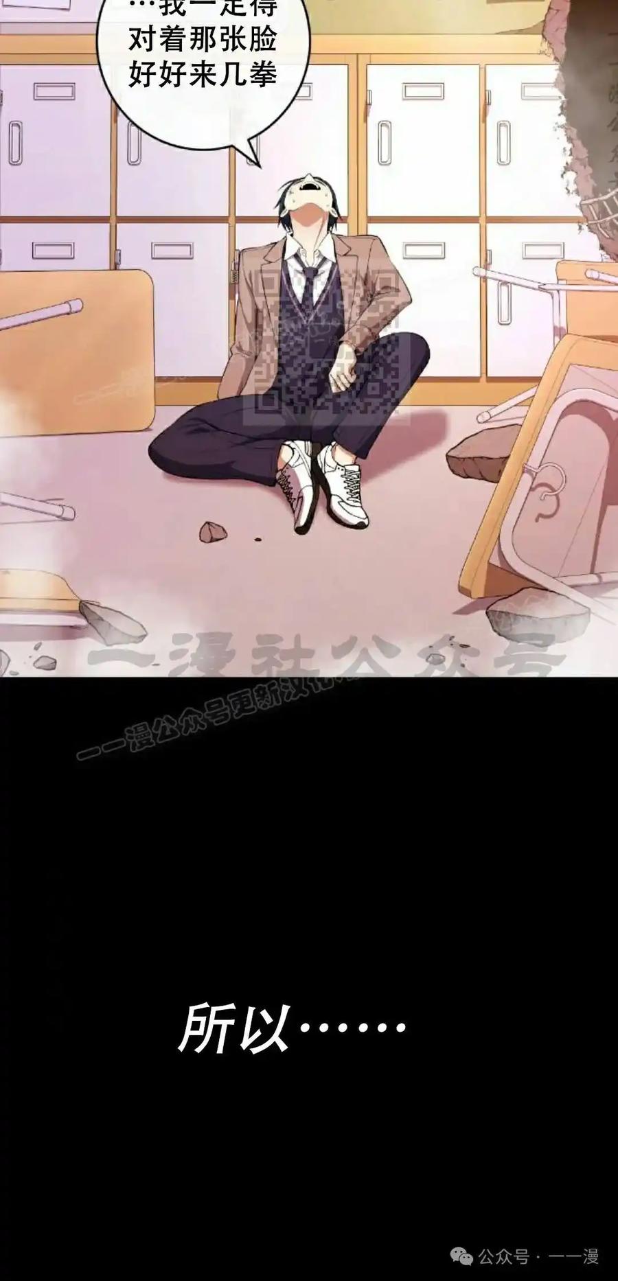 漫画里的罗康林 第164集 第86页