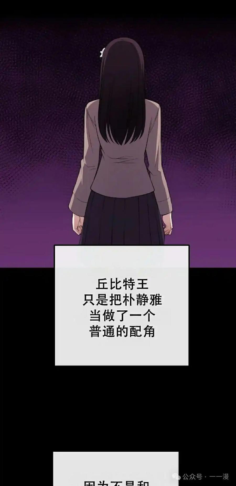 漫画里的罗康林 第164集 第68页