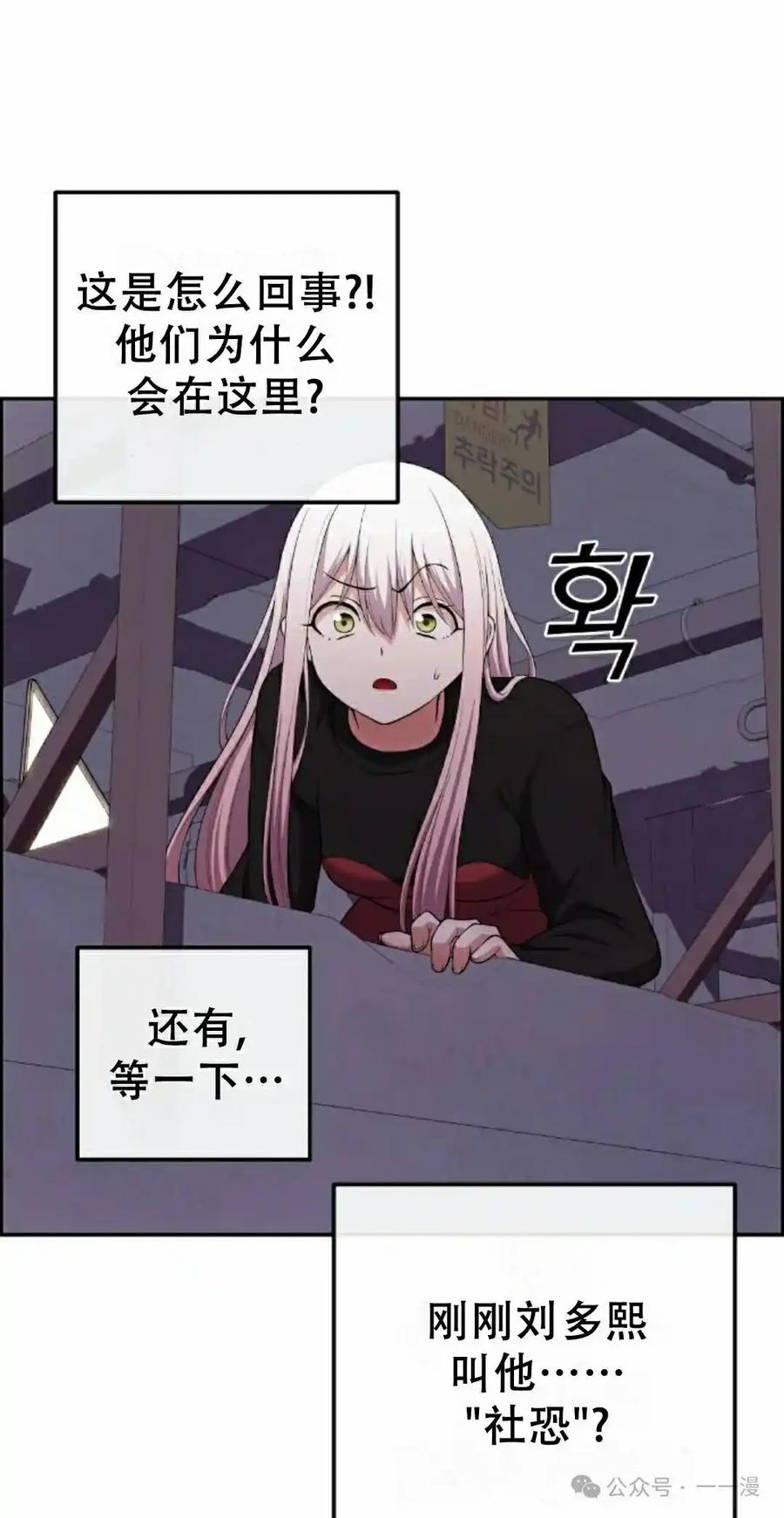 漫画里的罗康林 第164集 第38页